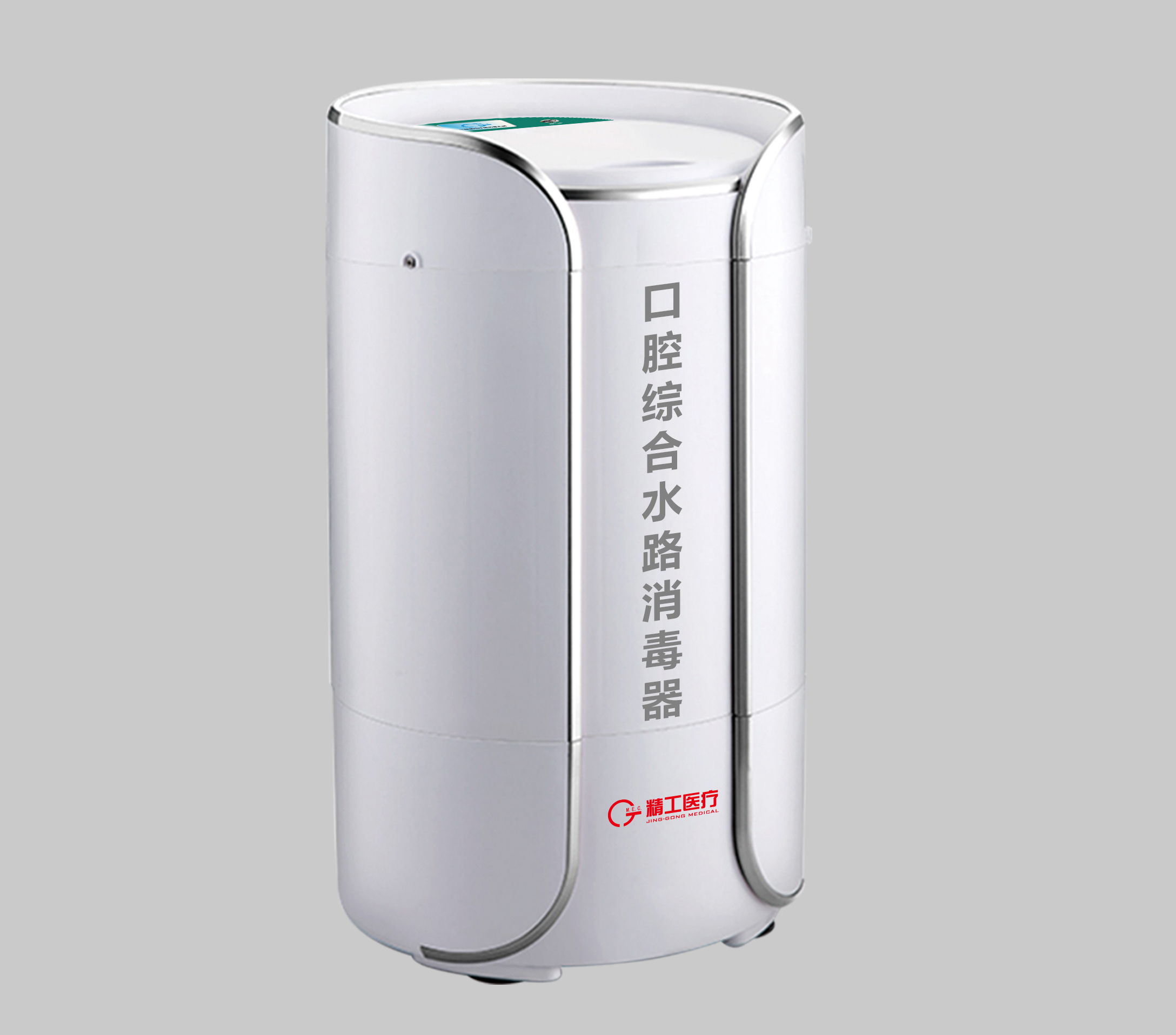 口腔綜合水路消毒器